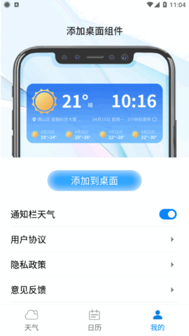 悦悦每日天气(15天查询)App