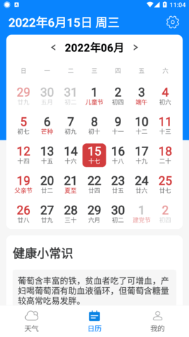 悦悦每日天气(15天查询)App