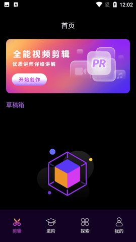 PR教程视频剪辑教学软件