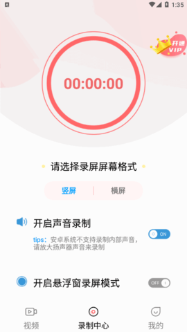 录屏精灵大师永久vip会员版