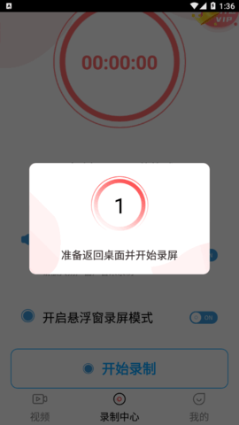 录屏精灵大师永久vip会员版