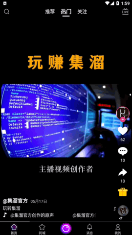 集溜短视频软件App