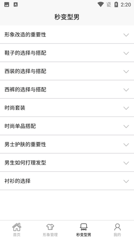 男生穿搭潮流穿搭教学APP