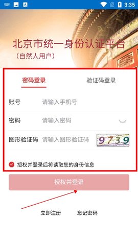 北京公积金个人网上平台