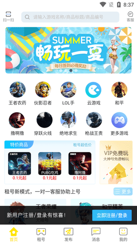 完美租号一键上号APP