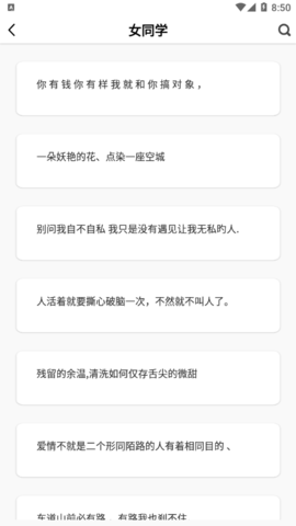 句子控心情语录软件App