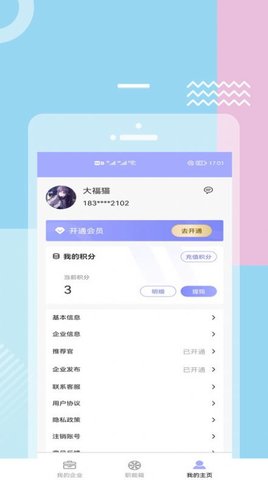 福猫快聘兼职平台App
