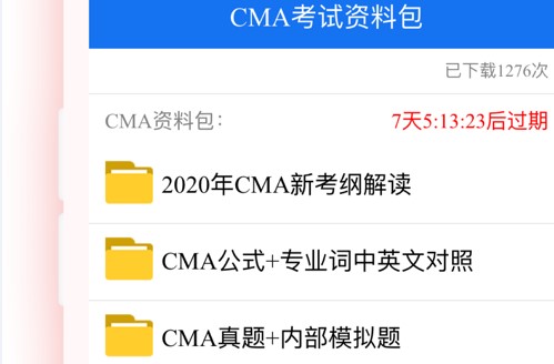 CMA考题库中文免费版
