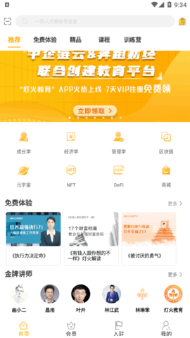 灯火教育职业培训平台App