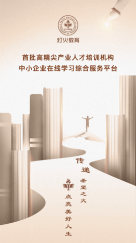 灯火教育职业培训平台App
