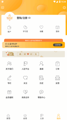 灯火教育职业培训平台App
