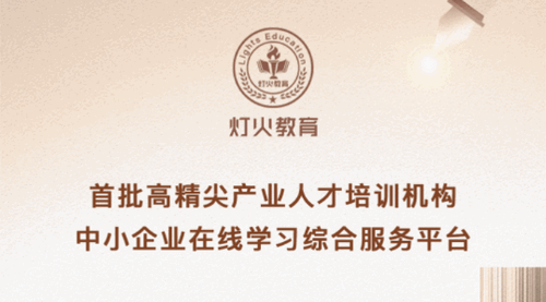 灯火教育职业培训平台App