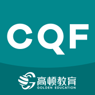 CQF考试题库官方免费版