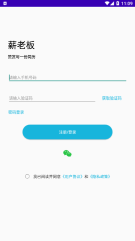 薪老板求职2022官方版