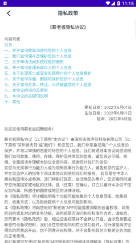 薪老板求职2022官方版