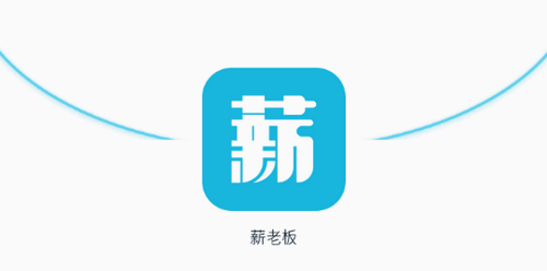 薪老板求职2022官方版