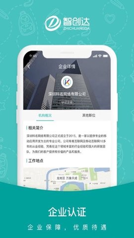 通达人才网招聘软件App