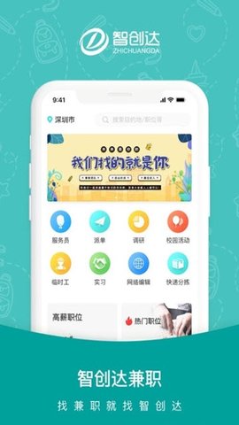 通达人才网招聘软件App