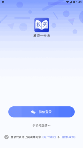 教资一卡通学习软件App