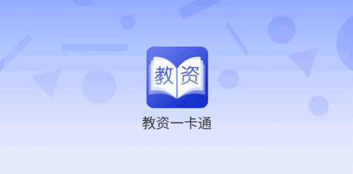 教资一卡通学习软件App