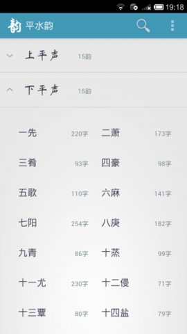 平水韵官方版