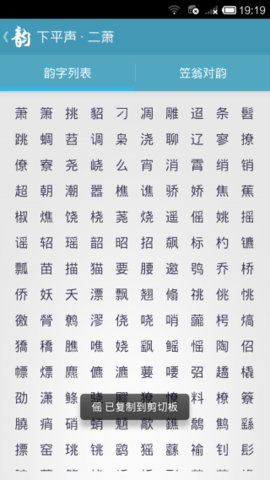 平水韵官方版