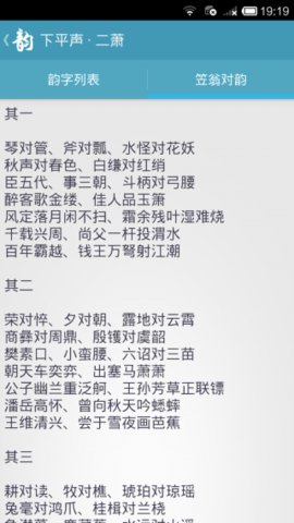 平水韵