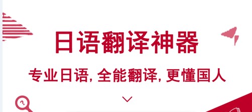 中日翻译器app2022最新版本