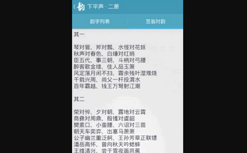 平水韵官方版