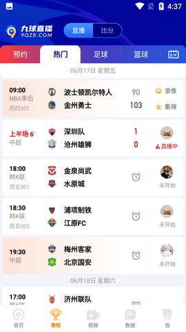 九球直播NBA直播APP