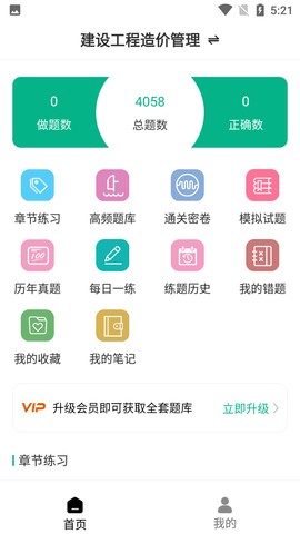 一级造价师智题库VIP破解版