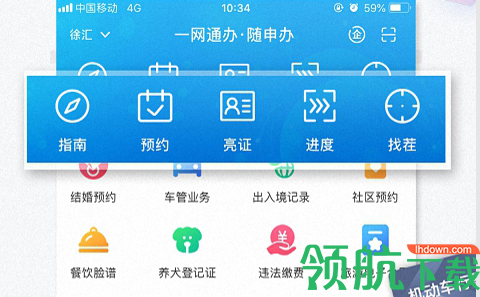 随申办市民云一网通办软件