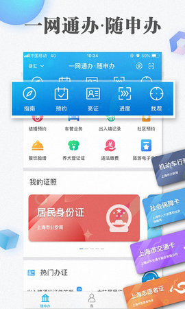 随申办市民云一网通办软件
