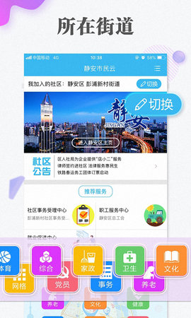 随申办市民云一网通办软件