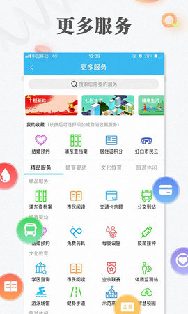随申办市民云一网通办软件