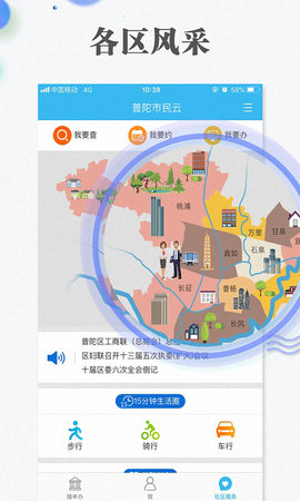 随申办市民云一网通办软件