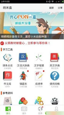 纳米盒网校app