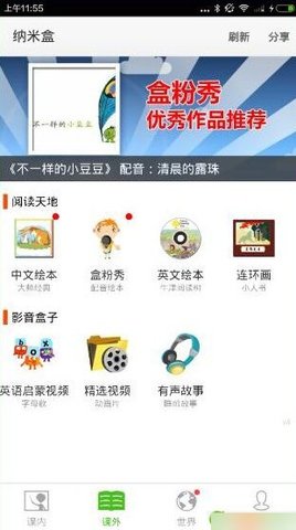 纳米盒网校app