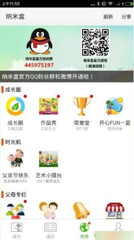 纳米盒网校app