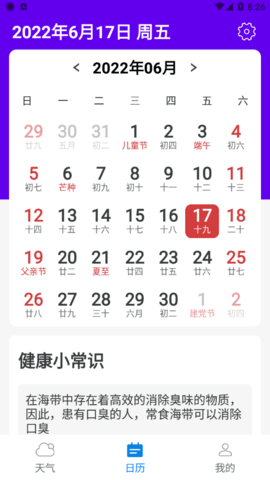 旋转中华天气(24小时预报)App最新版