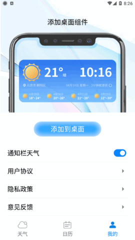 旋转中华天气(24小时预报)App最新版