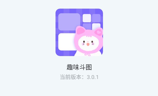 趣味斗图表情包制作软件