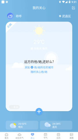 老友天气预报(40天查询)App