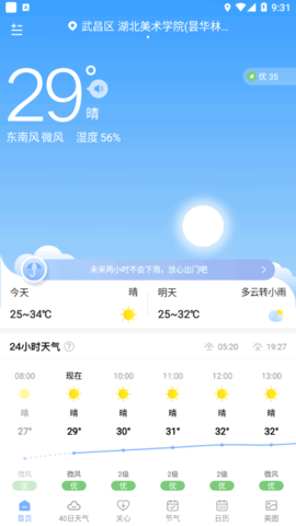 老友天气预报(40天查询)App