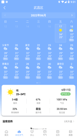 老友天气预报(40天查询)App