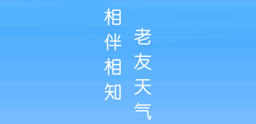 老友天气预报(40天查询)App