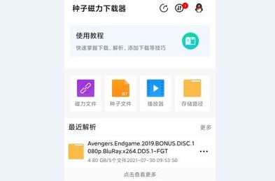 种子磁力下载器安卓版