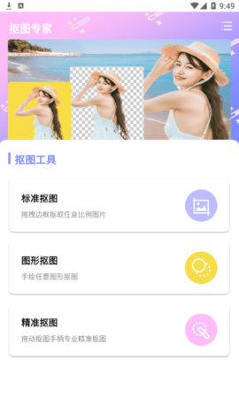 PS智能抠图宝去广告版