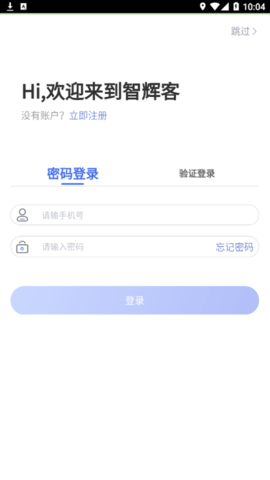 智辉客(线上商城)APP