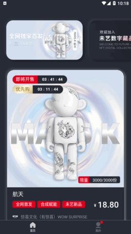 未艺数字藏品平台App